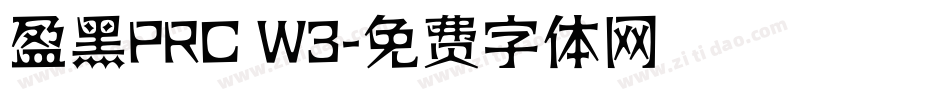 盈黑PRC W3字体转换